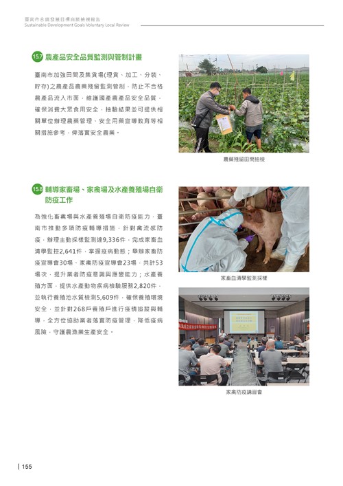 2024臺南市永續發展目標自願檢視報告第157頁內容