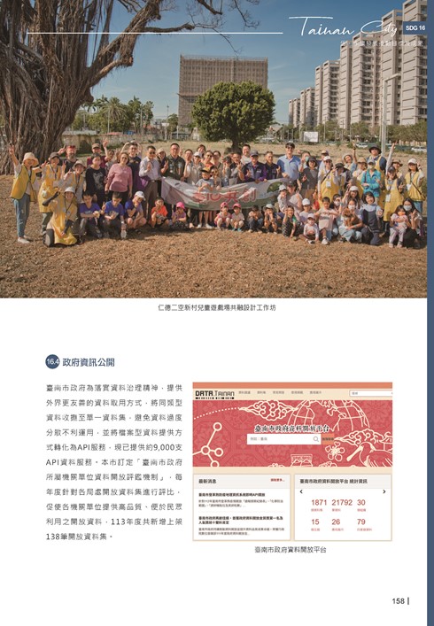 2024臺南市永續發展目標自願檢視報告第160頁內容