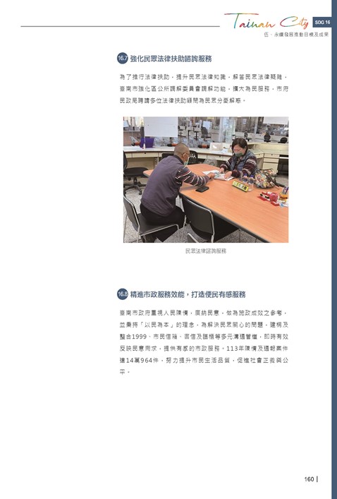 2024臺南市永續發展目標自願檢視報告第162頁內容