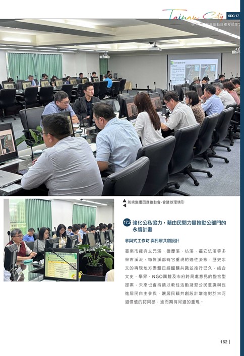 2024臺南市永續發展目標自願檢視報告第164頁內容