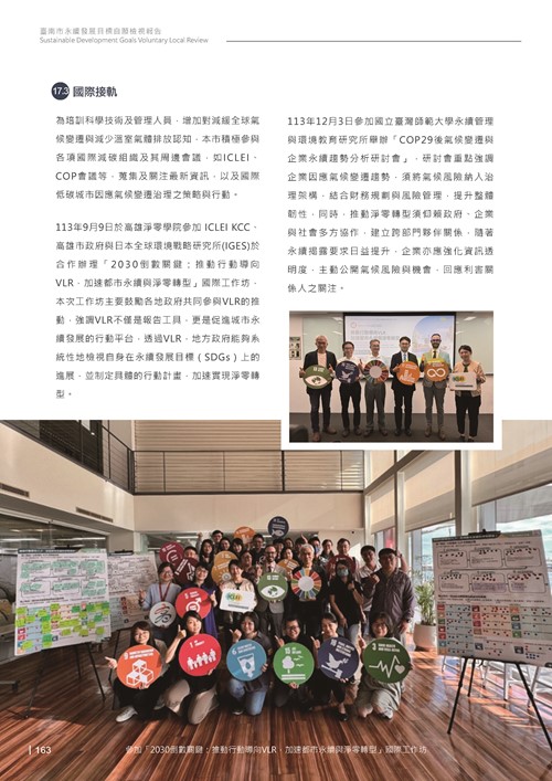 2024臺南市永續發展目標自願檢視報告第165頁內容