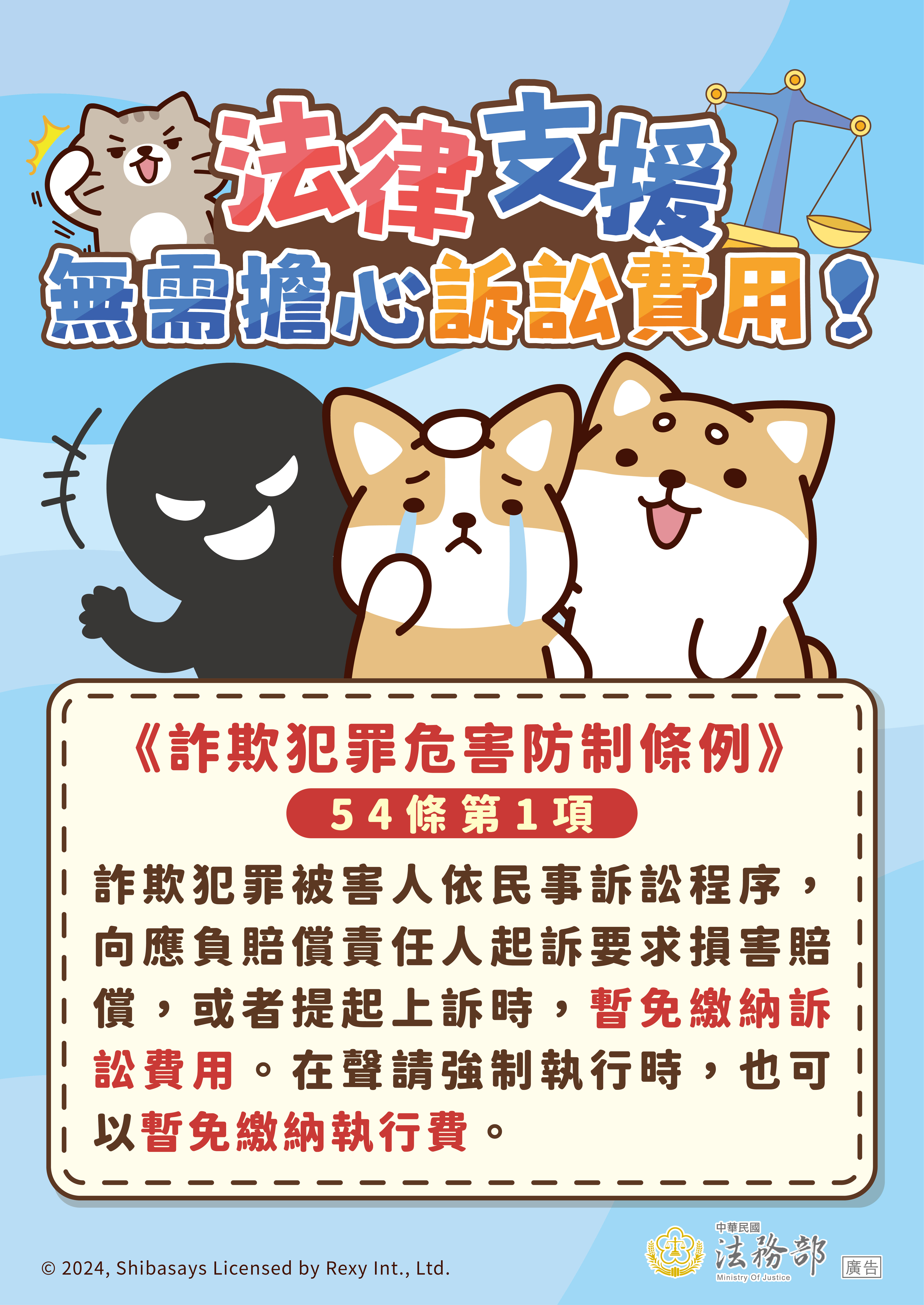 1.法律支援無須擔心訴訟費用.jpg(另開新視窗)
