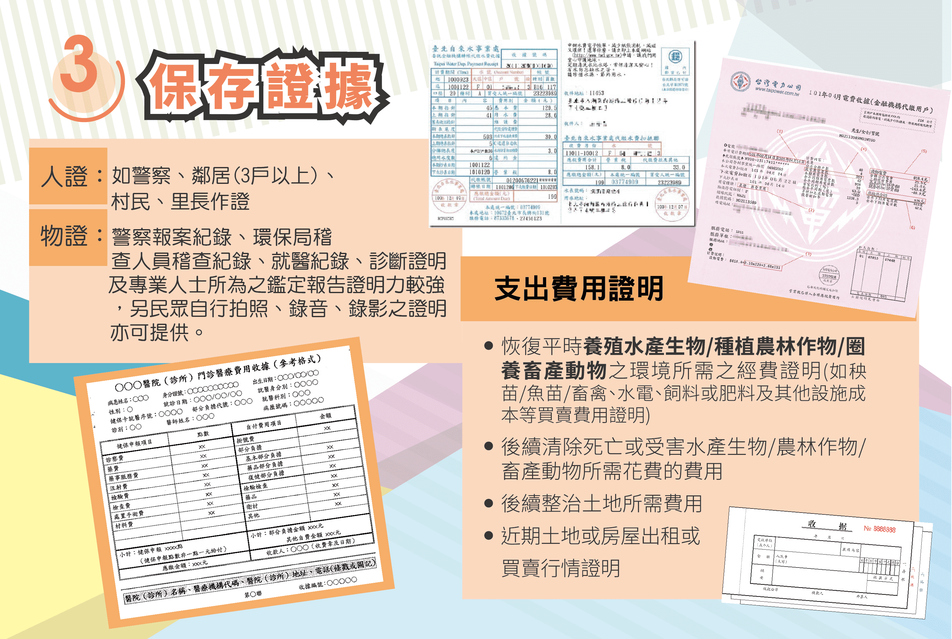 保存證據