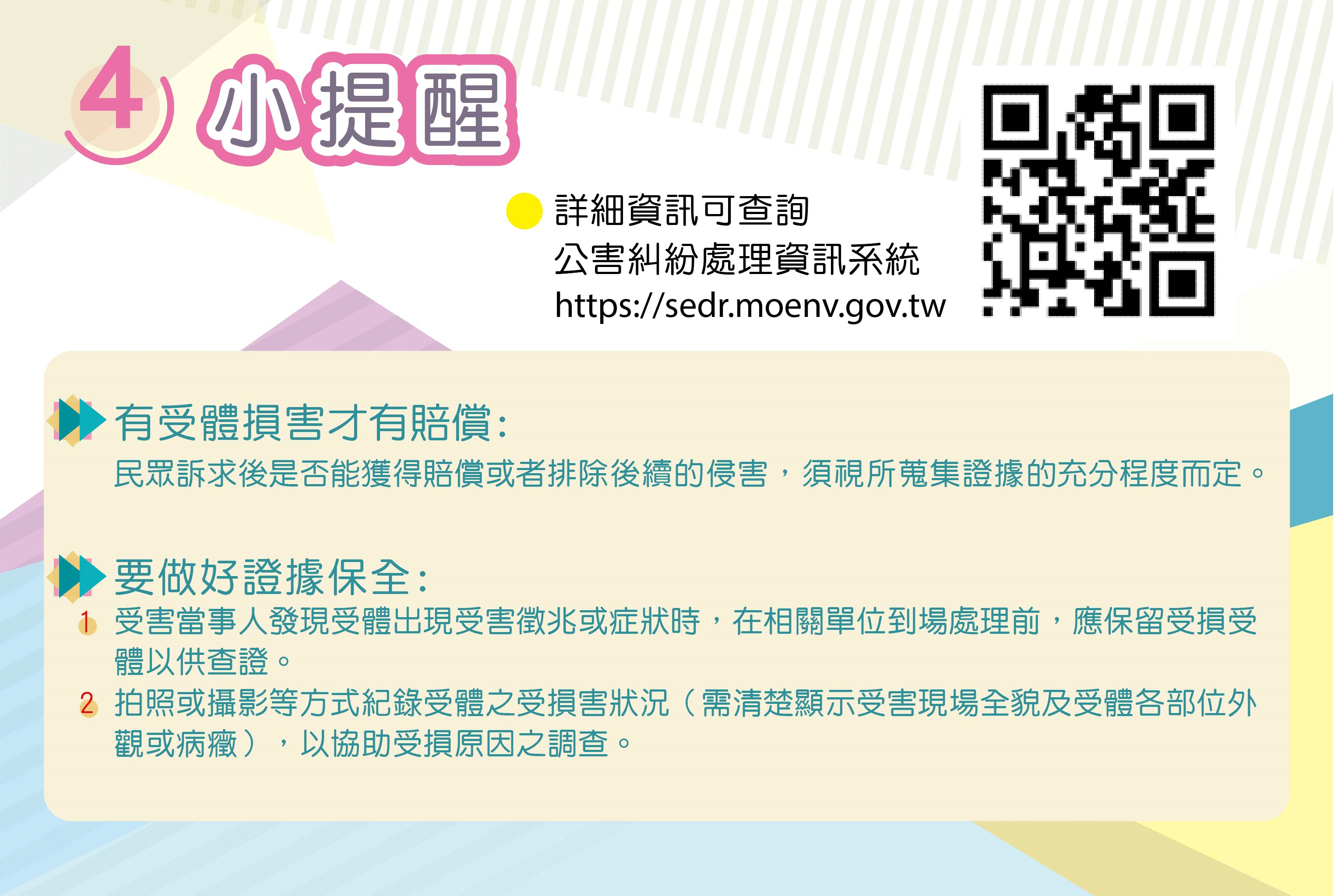 有受體損害才有賠償