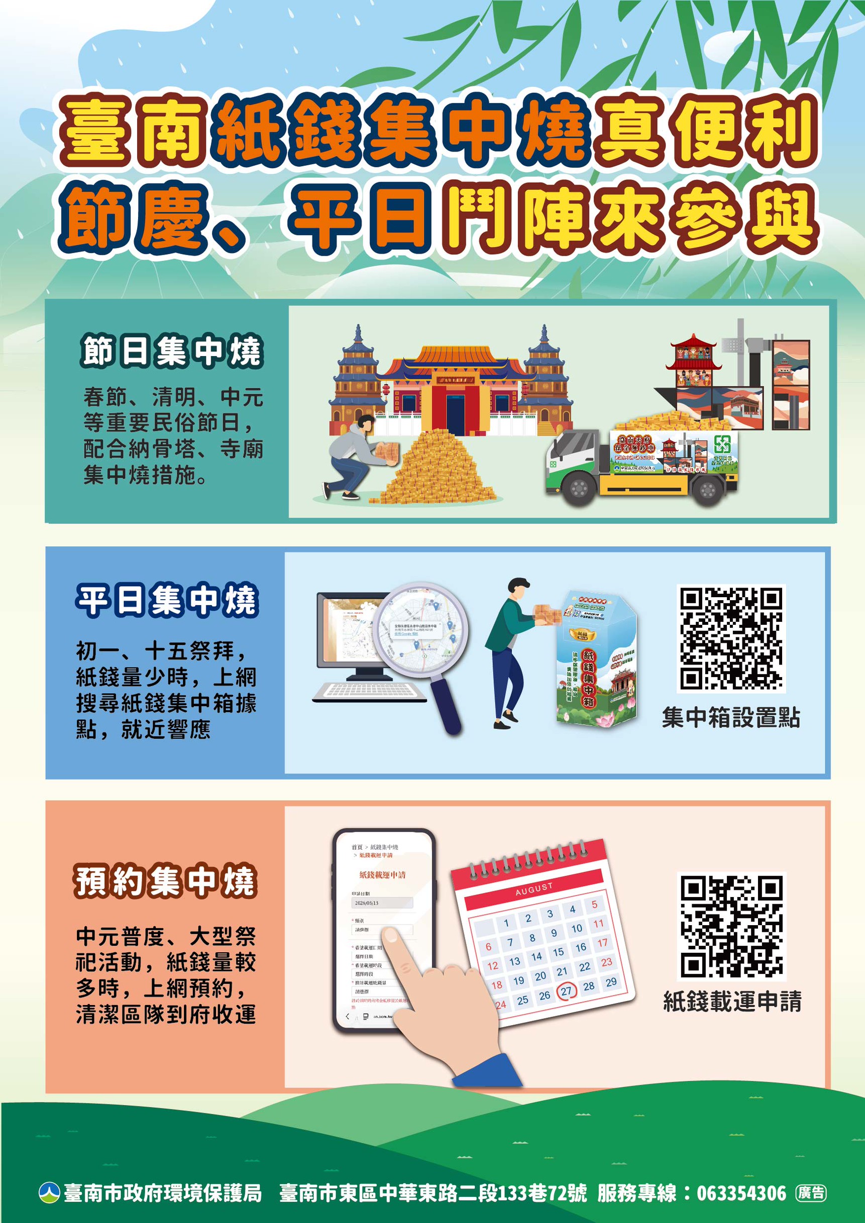 公墓紙錢集中燒-減污防火保平安2