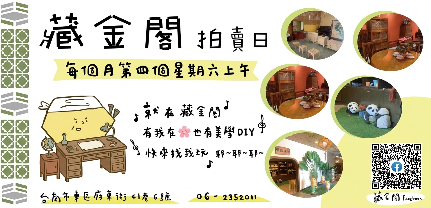 藏金閣拍賣日